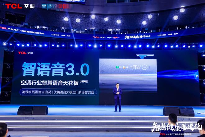 空调震撼发布开创AI空调新时代m6米乐TCL小蓝翼C7新风(图3)