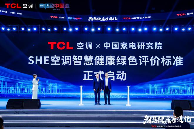 空调震撼发布开创AI空调新时代m6米乐TCL小蓝翼C7新风(图6)