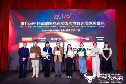 空调蝉联红顶奖 引领智能家电新风尚米乐m6登录入口奥知音II智能语音