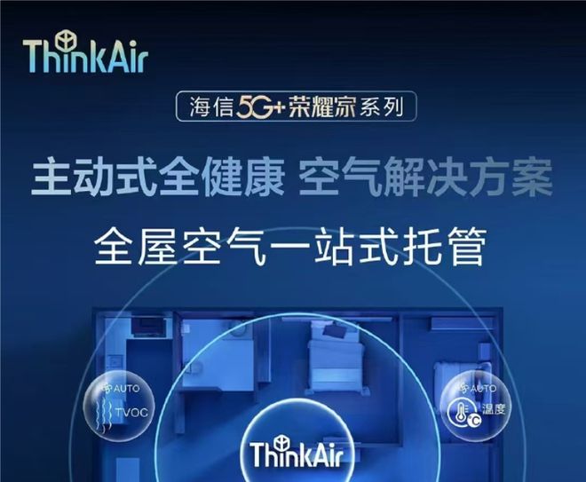 调 温暖如春的舒适体验米乐m6网站海信中央空
